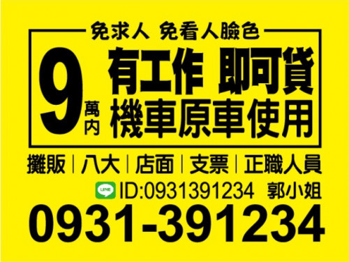 【97速借網】台灣最速借錢網站,免費借款,快速借貸,小額貸款,紓困周轉-快速與金主媒合
