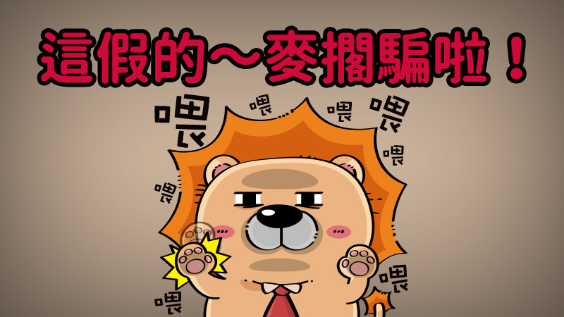 詐騙新聞天天有，常見的詐騙手法有哪些？