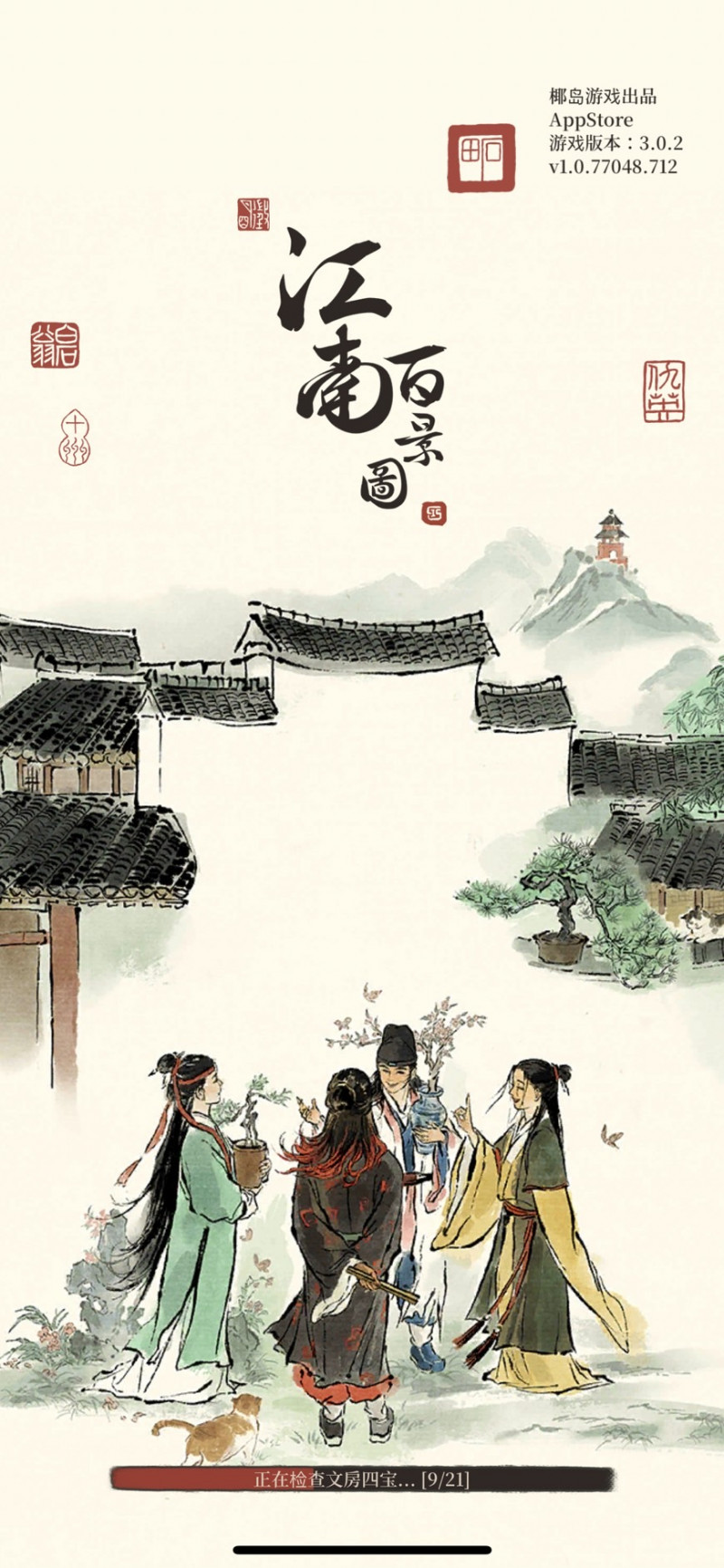超多變化休閒遊戲推坑＃經營城市類遊戲＃打造自己的江南，沉浸式遊戲體驗