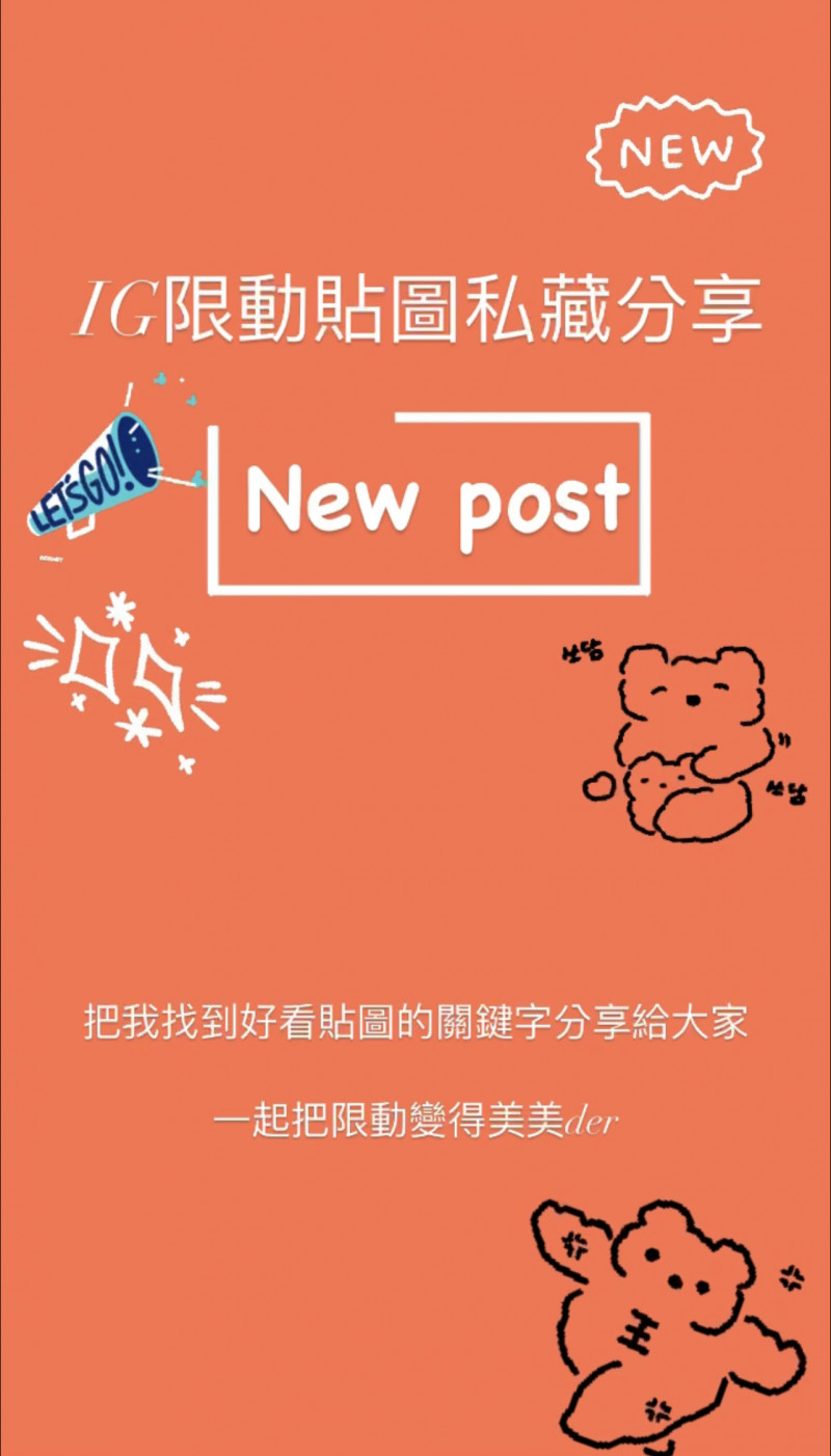 IG限時動態貼圖關鍵字，推薦給日記黨、文青黨、手繪黨的貼圖關鍵字，記下來不要忘啦！
